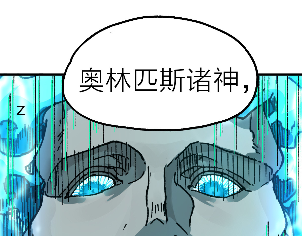 第187话 攻打奥林匹斯山！ 第 64 页