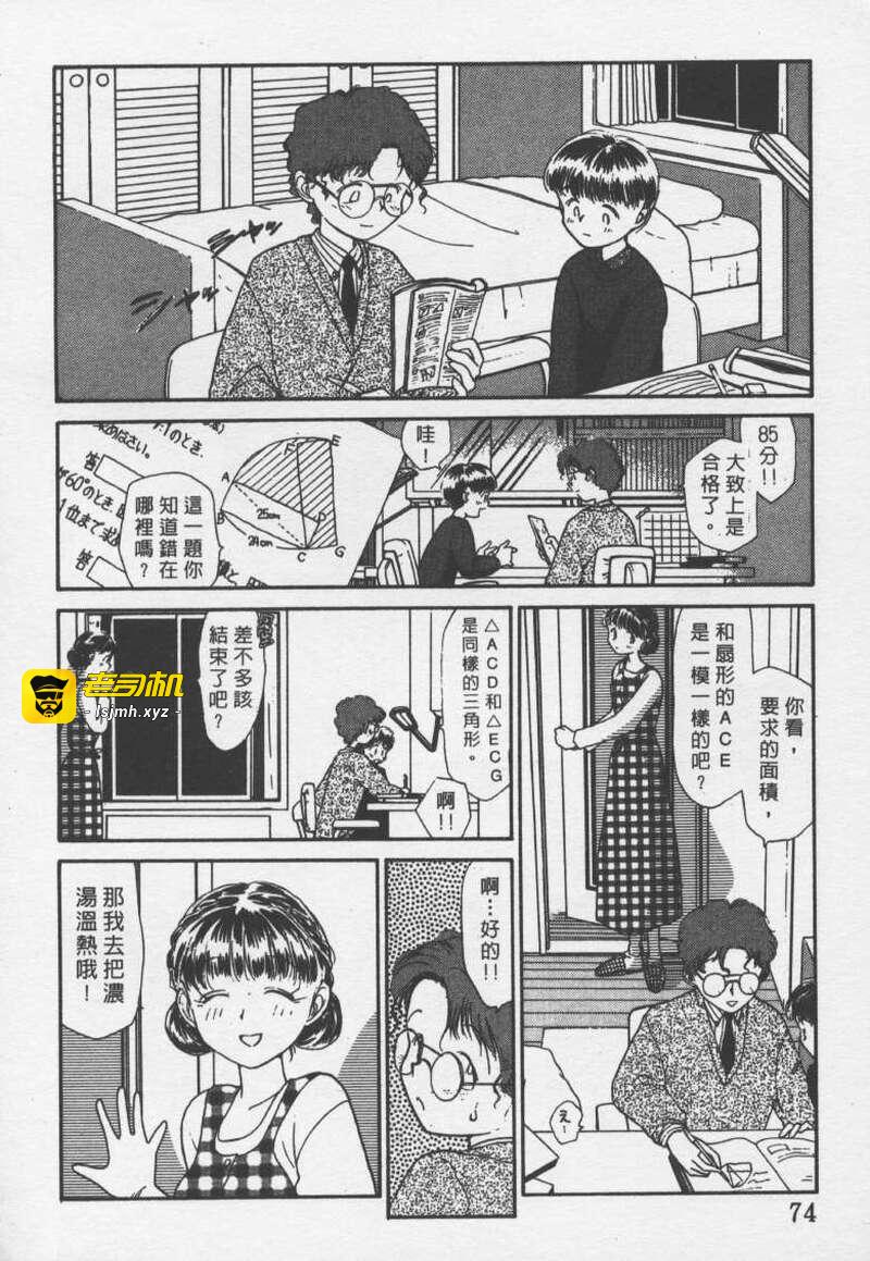 第1话 第 73 页