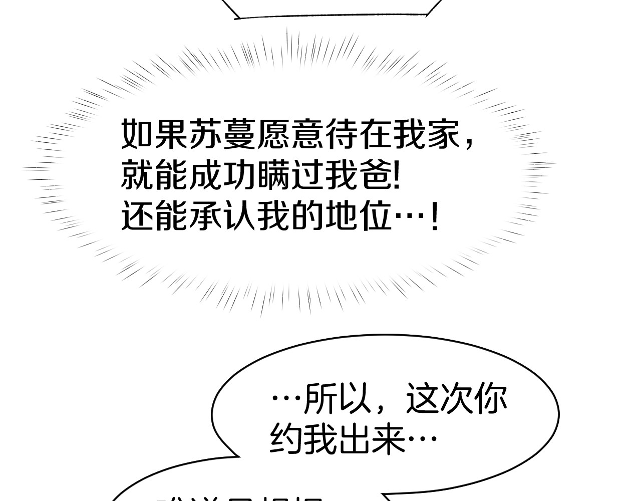 第64话 节目邀请 第 48 页