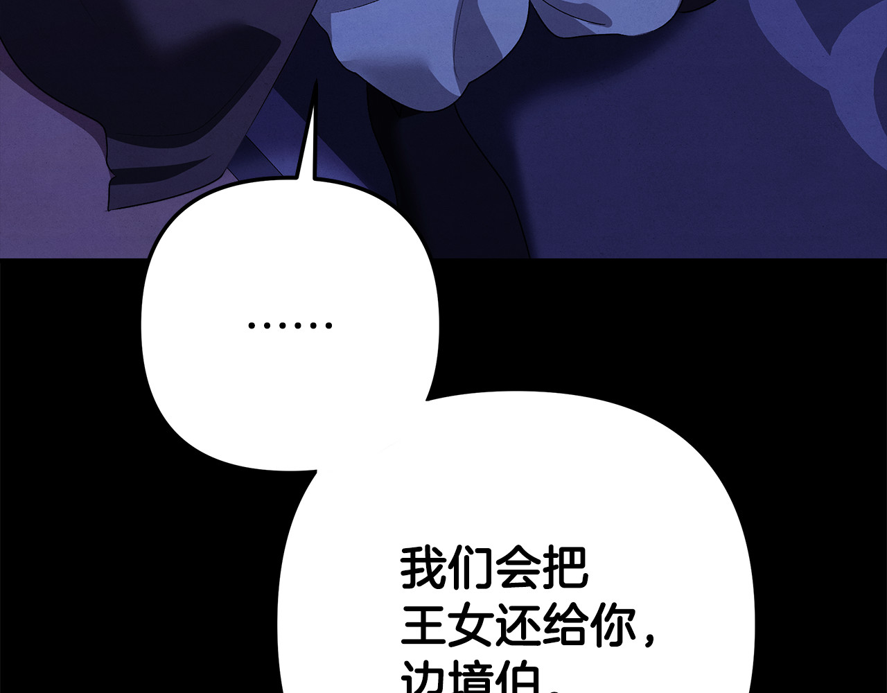 第67话 抓捕边境伯 第 62 页