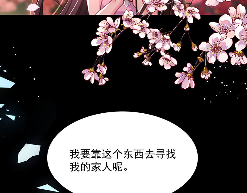 第54话 终于找到你了 第 46 页