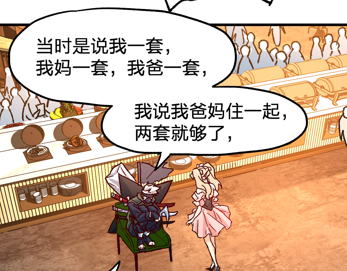 第193话 二度相亲！ 第 108 页