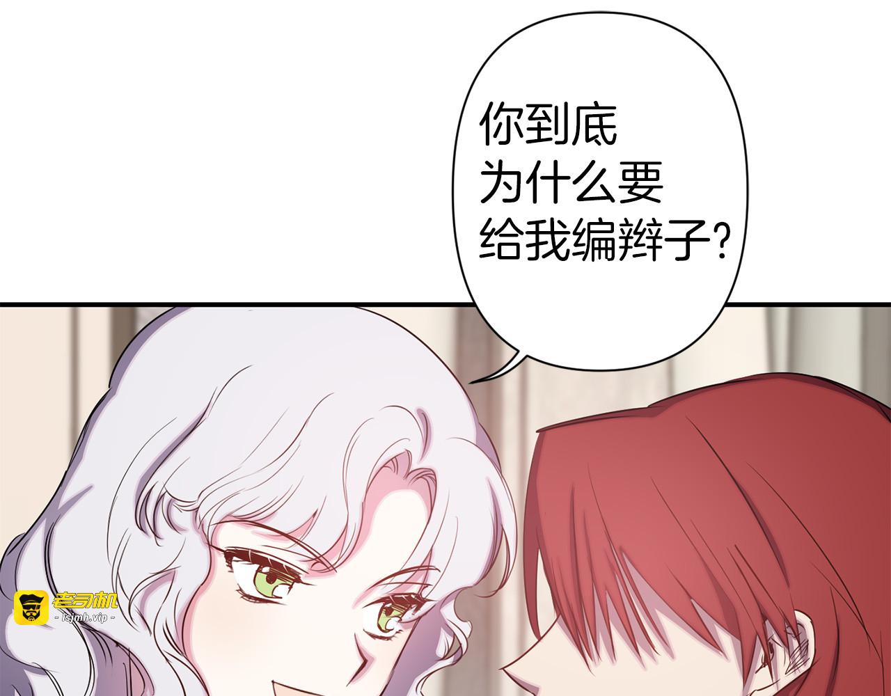 第55话 非分之想 第 85 页