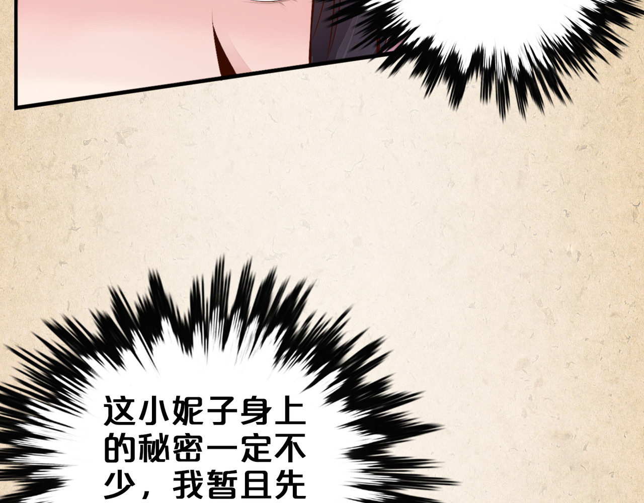 第43话 撬墙角 第 74 页