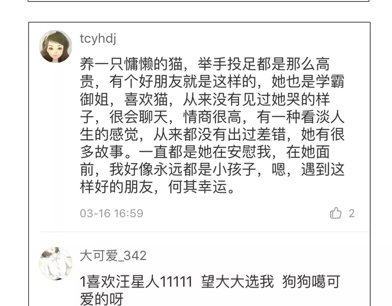 第44话 陷阱 第 90 页
