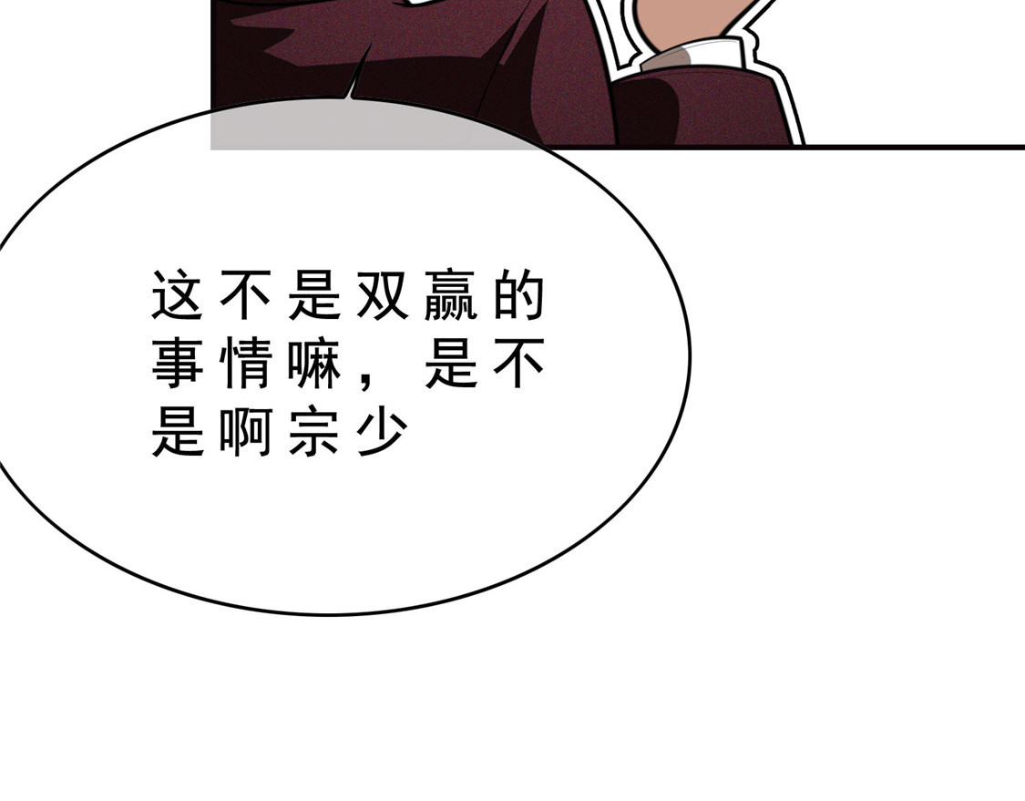 第137话 特别奖励！ 第 54 页