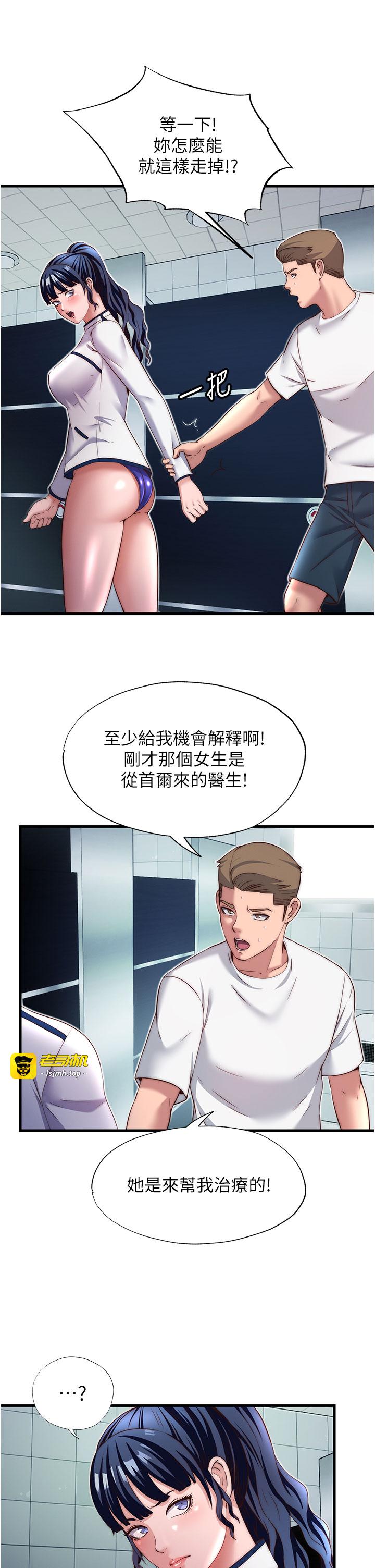第19话 - 你看到我裸体就硬了? 第 17 页