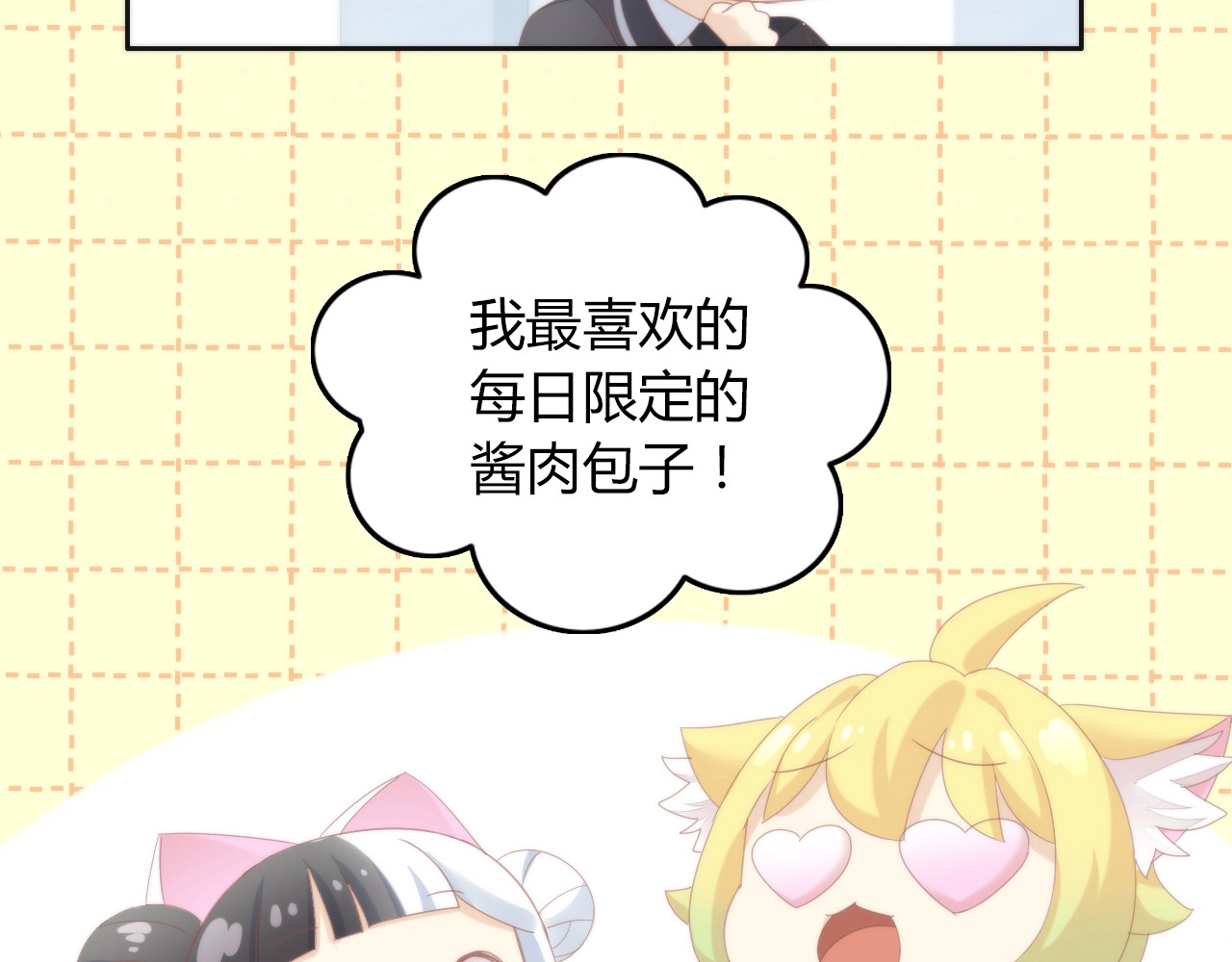 第120话 猫爪学园（三） 第 12 页