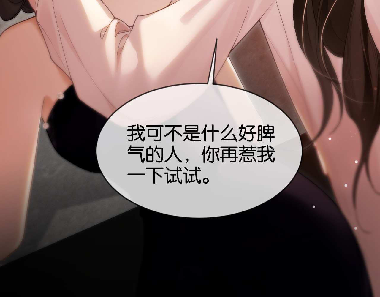 第6话 管好你自己 第 32 页