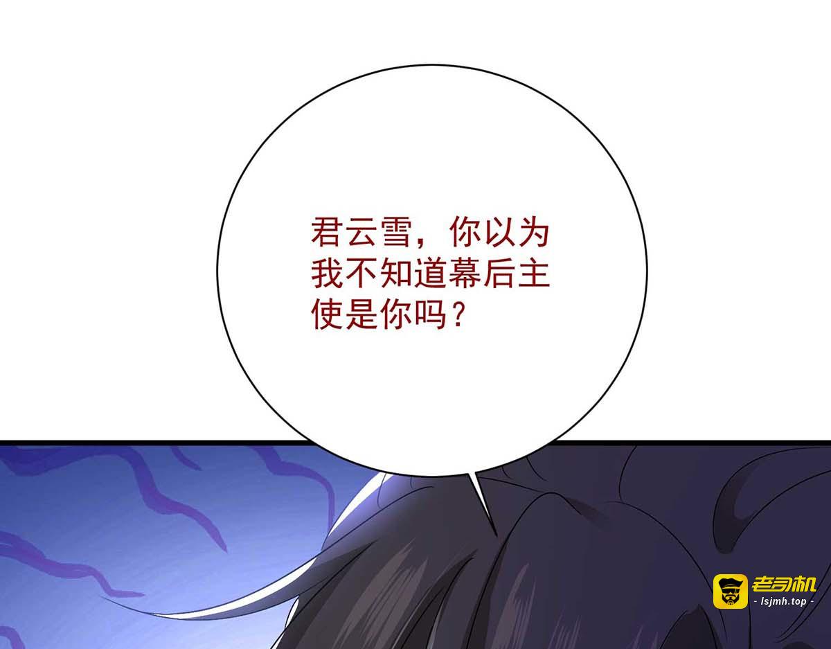 第93话 留你一命 第 69 页