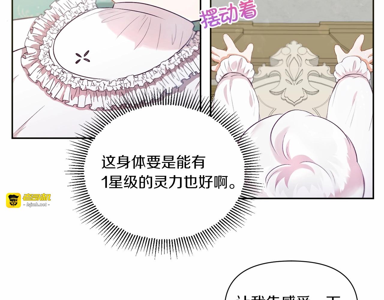 第2话 惊呆皇帝老爹的魔力 第 5 页