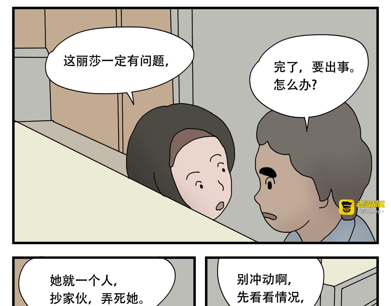 第4话    神菌的召唤 第 81 页