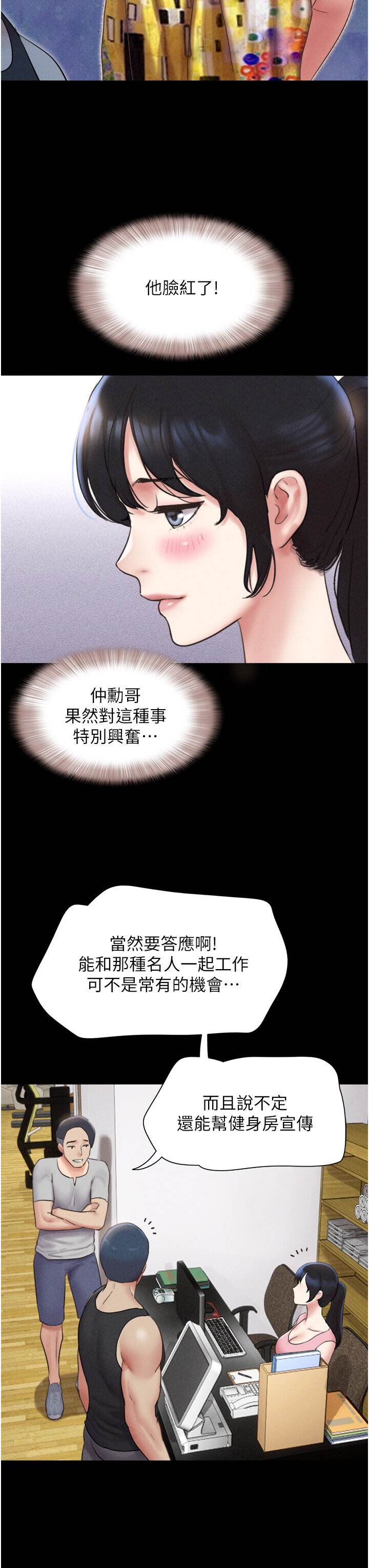 第39话  都是仲勛哥的错…! 第 20 页