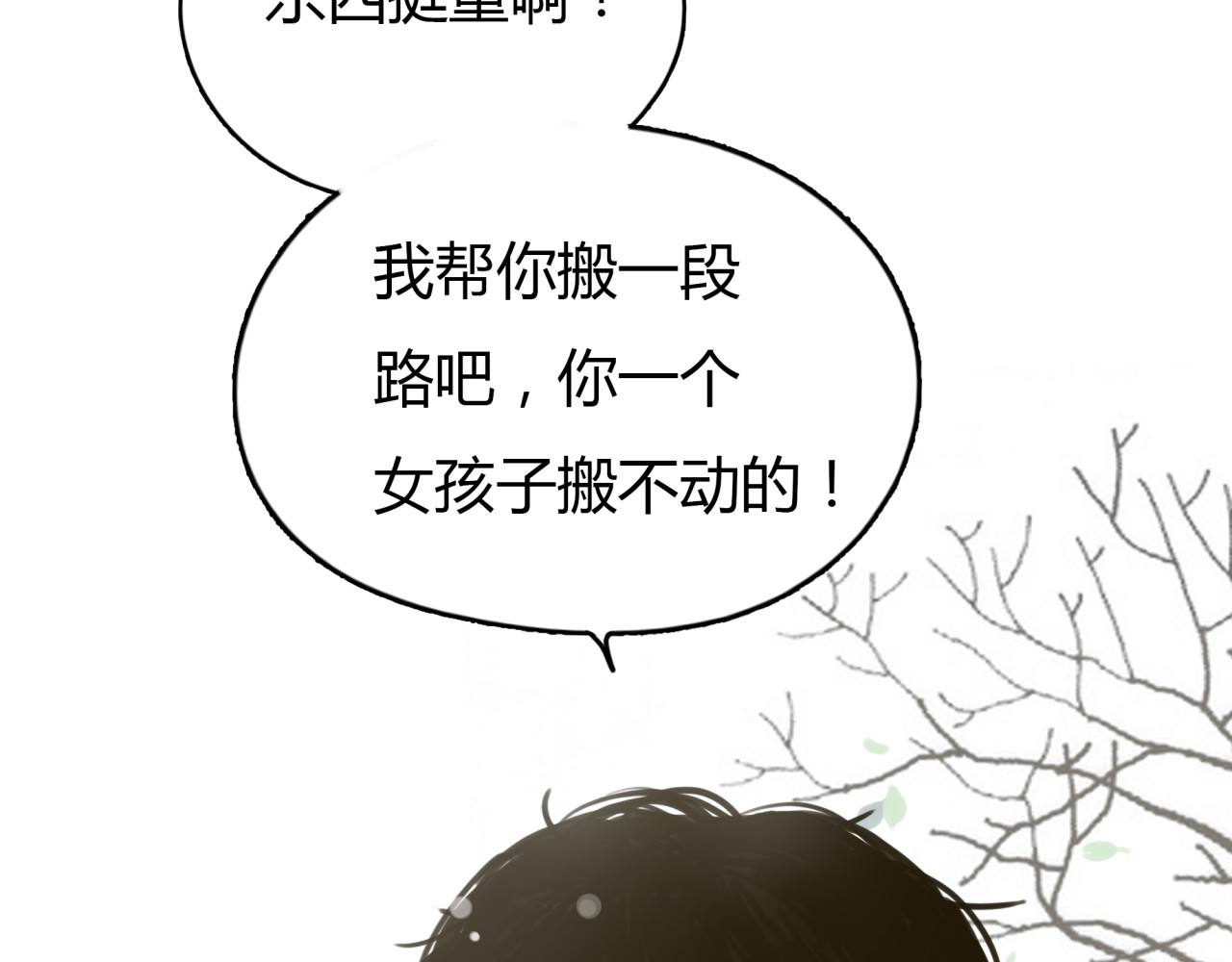 第1话 我的情敌，有两个情人 第 102 页