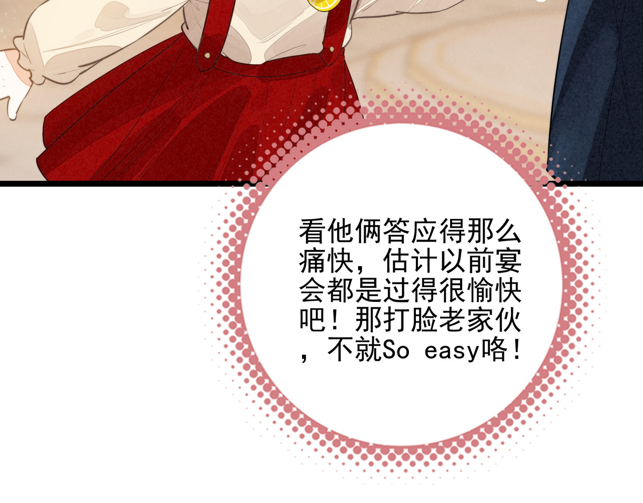 第16话 糟老头子！不许欺负人！ 第 108 页