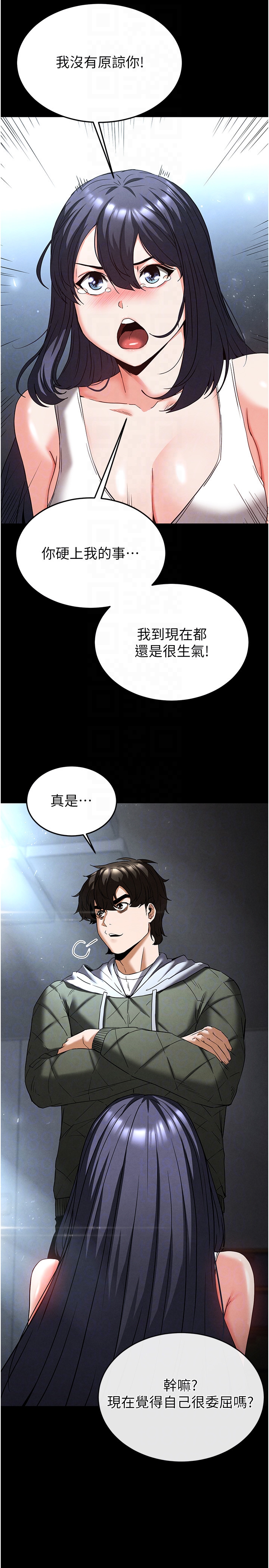 第30话 - 用性爱补全我们的关系 第 24 页