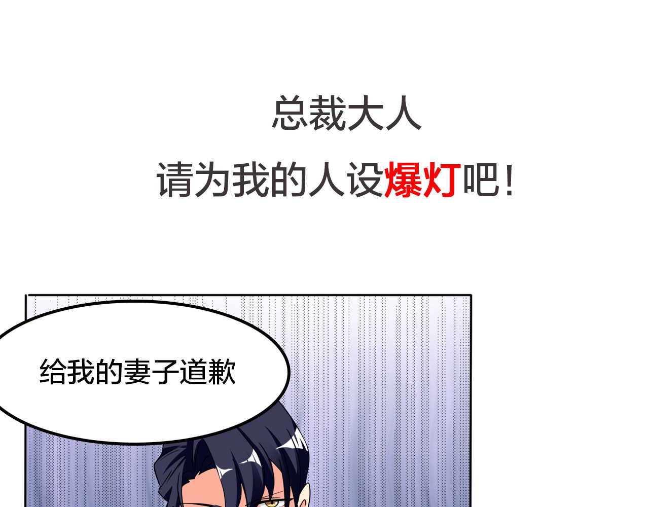序章 逗比宅女攻略抖M总裁！ 第 56 页