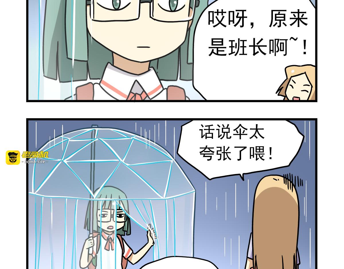 第10话 班长的贵族伞 第 23 页