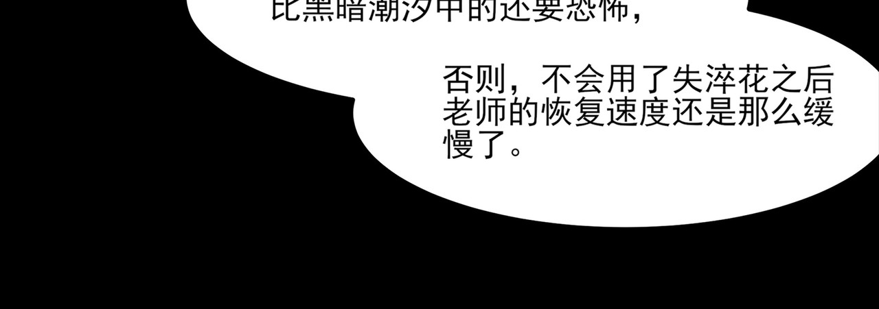 第27话：疗毒，跗骨之蛆 第 128 页