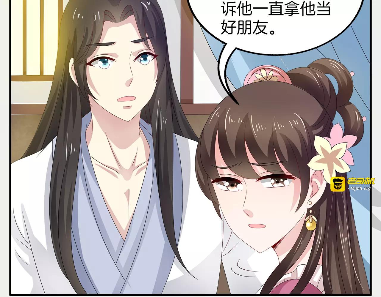 第20话 皇子被抓 第 21 页