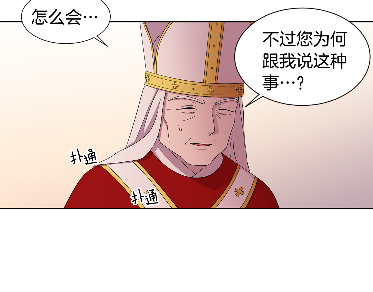 第100话 风波平息 第 38 页