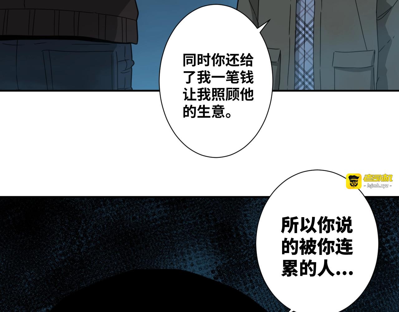 第17话 被连累的人！ 第 31 页