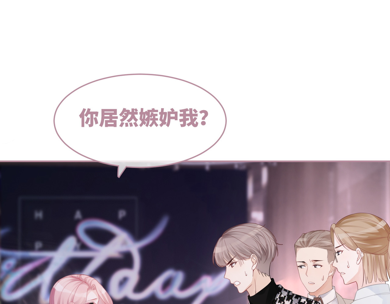 第43话 超爽怼渣男 第 66 页