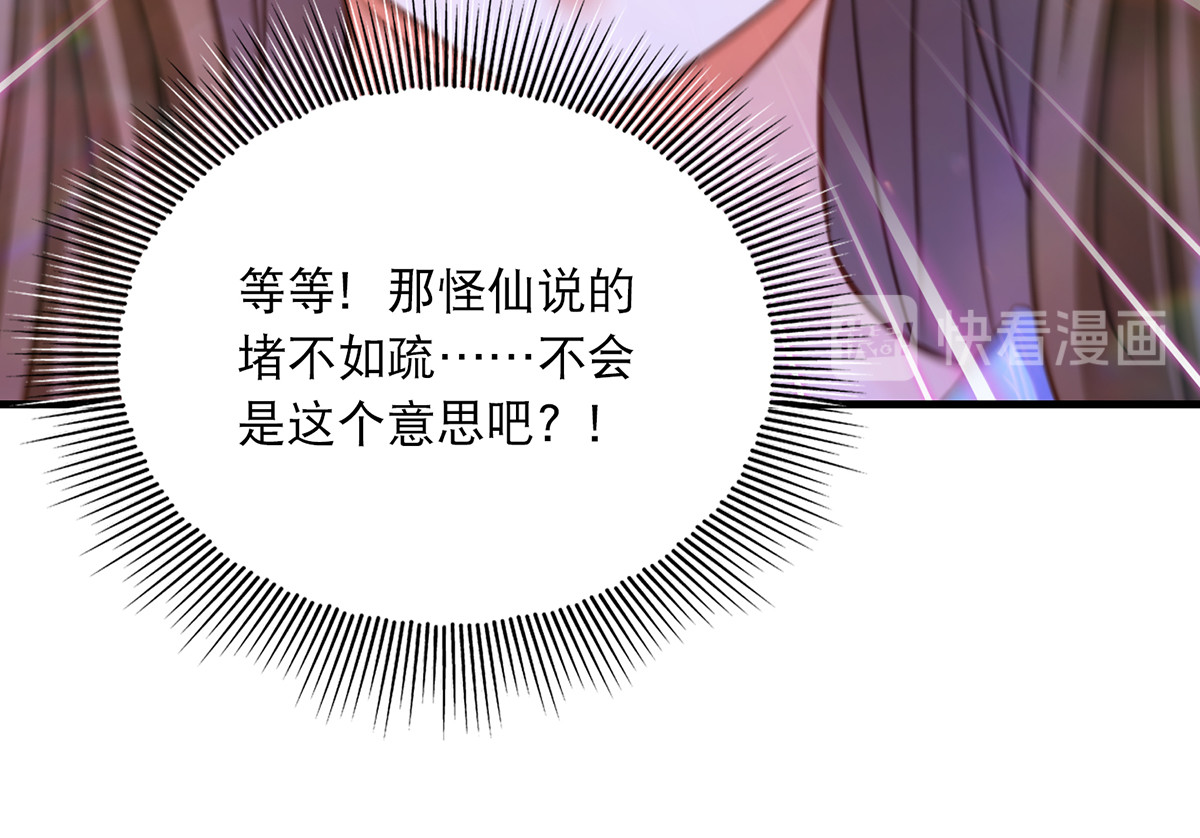 第63话 堵不如疏 第 62 页