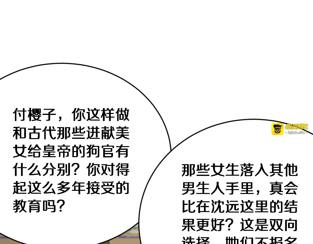 第32话 这是要选妃？ 第 113 页