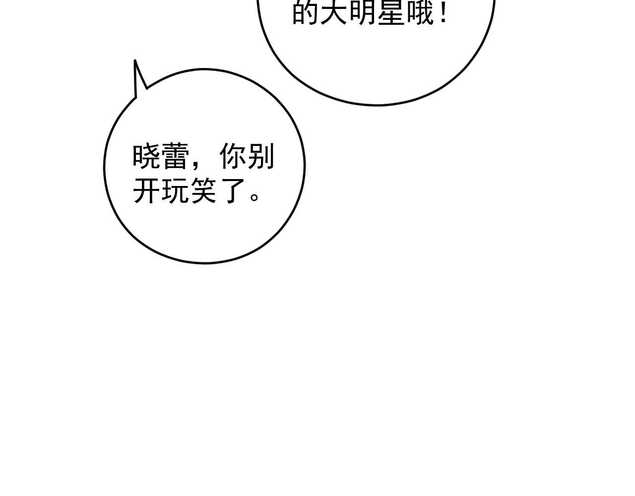 第24话 今晚，见识你的手段！ 第 34 页