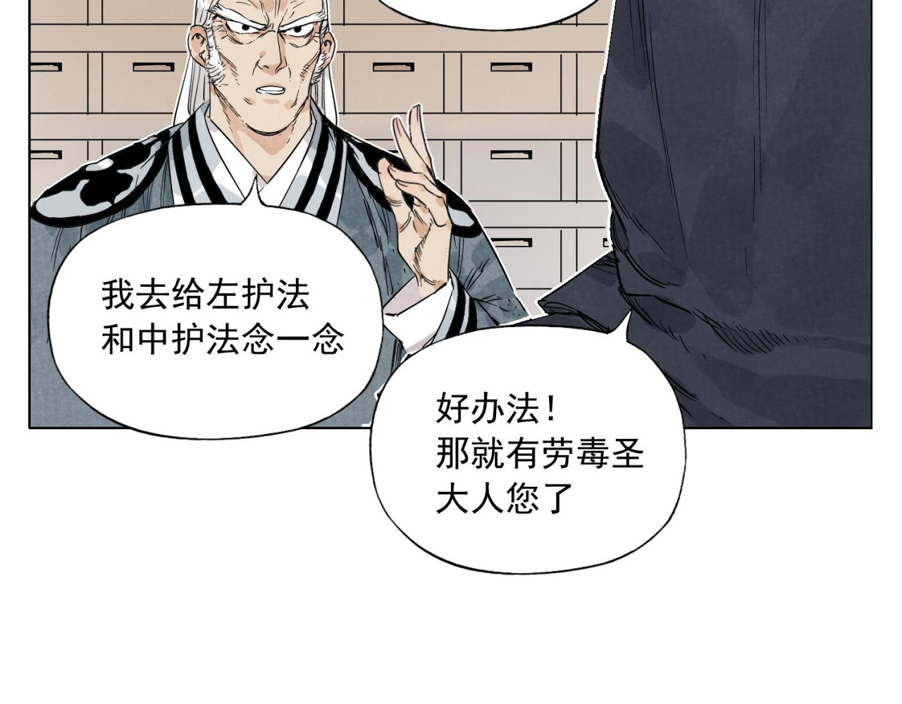 第65话 好消息 第 26 页