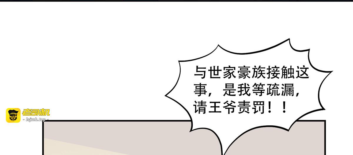 第135话：踏马出征 第 23 页