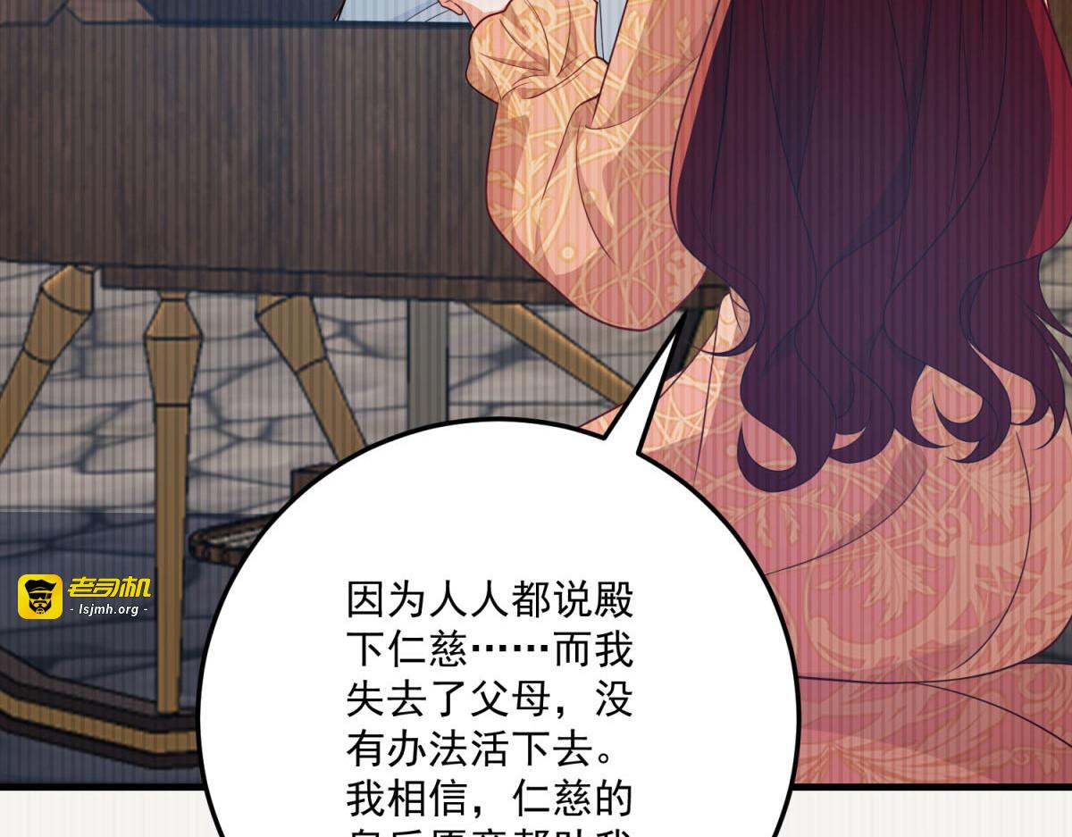 第35话 农夫与蛇 第 121 页