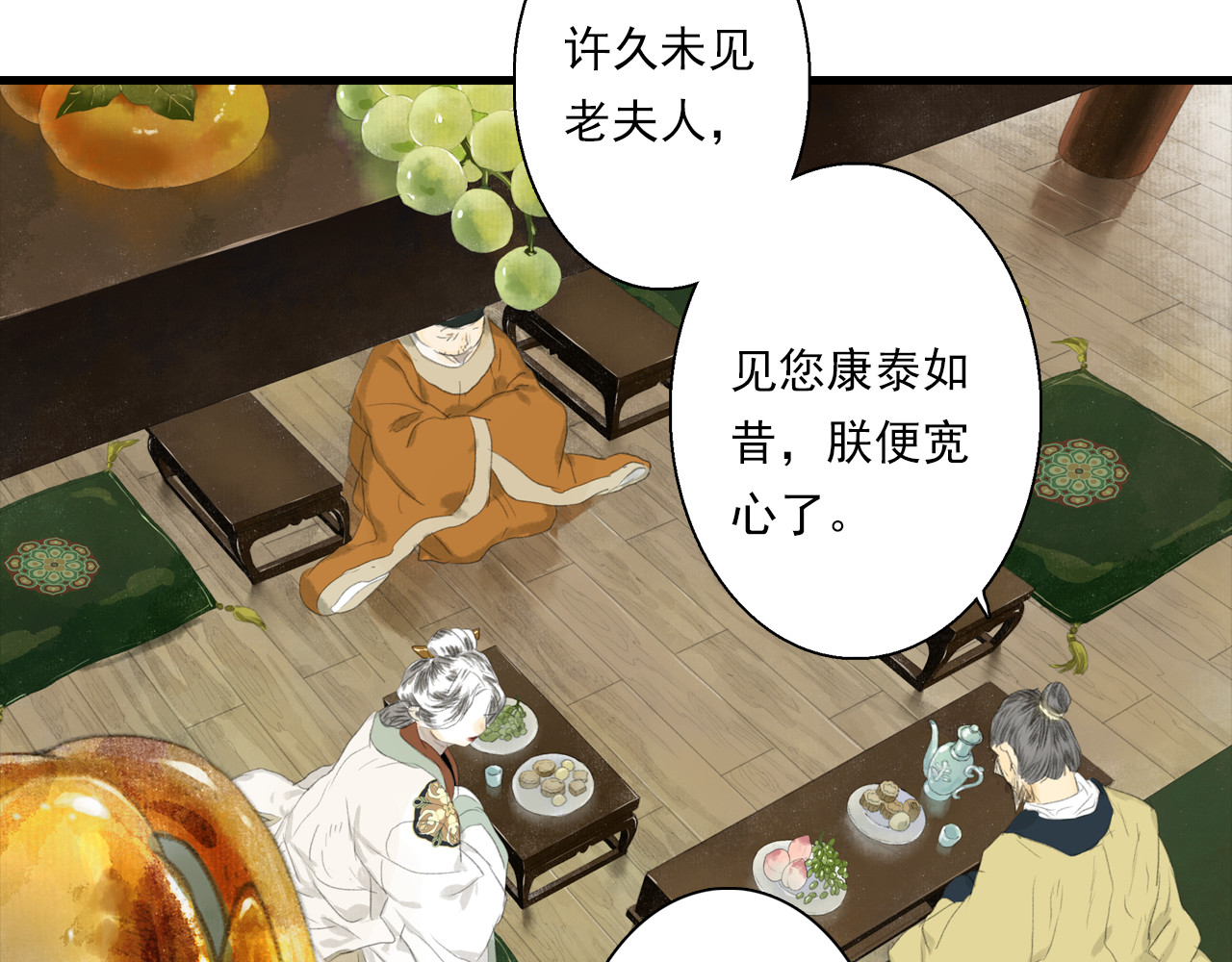 第93话 陈国西南战事胶着 第 42 页
