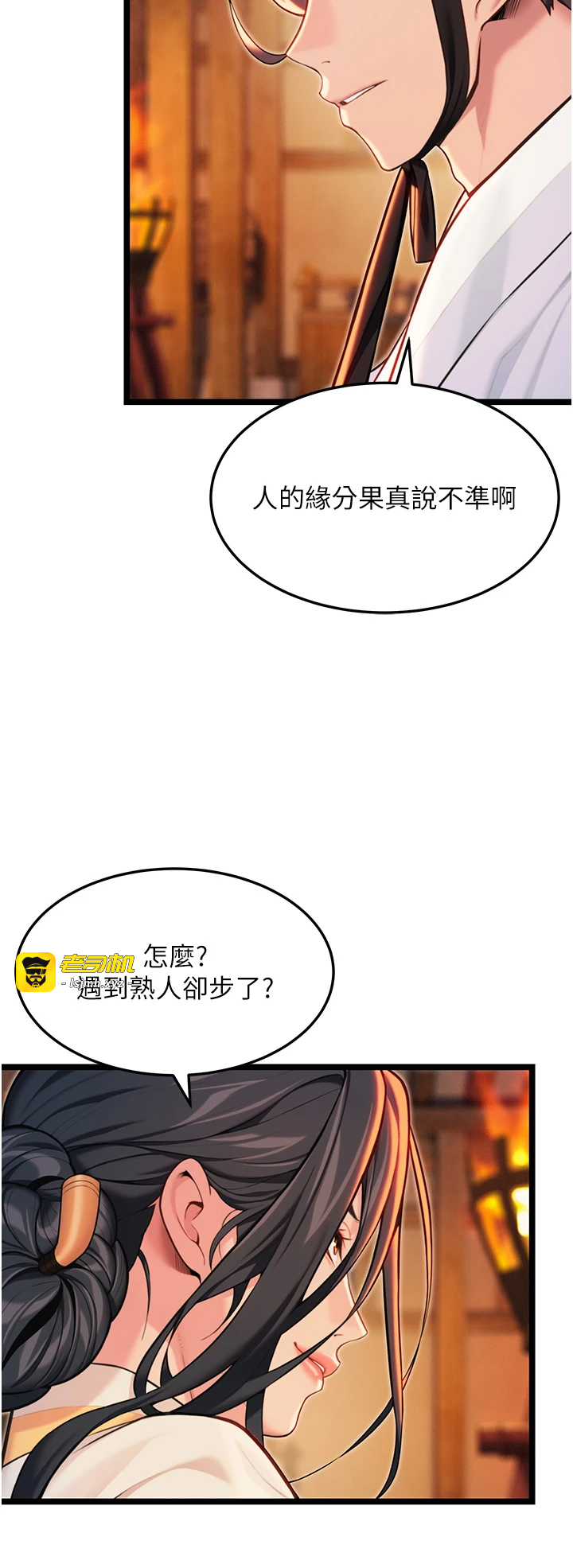 第56话 - 体会书中闺房趣♥ 第 39 页