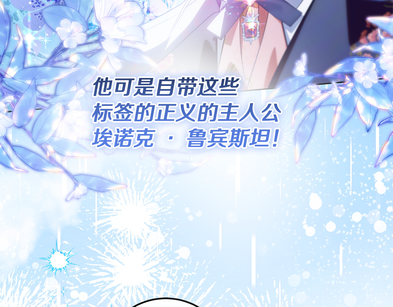 第43话 他是真想要魔法棒 第 110 页