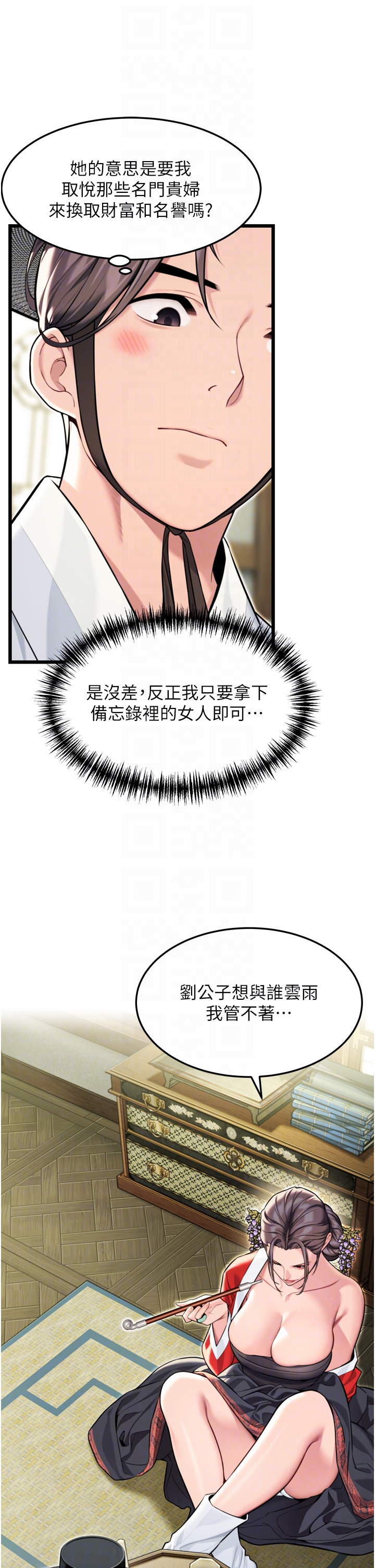 第45话 - 过招居心叵测猎鵰女 第 28 页