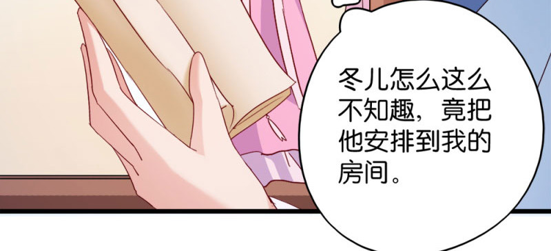 第38话：将军府家宴 第 76 页
