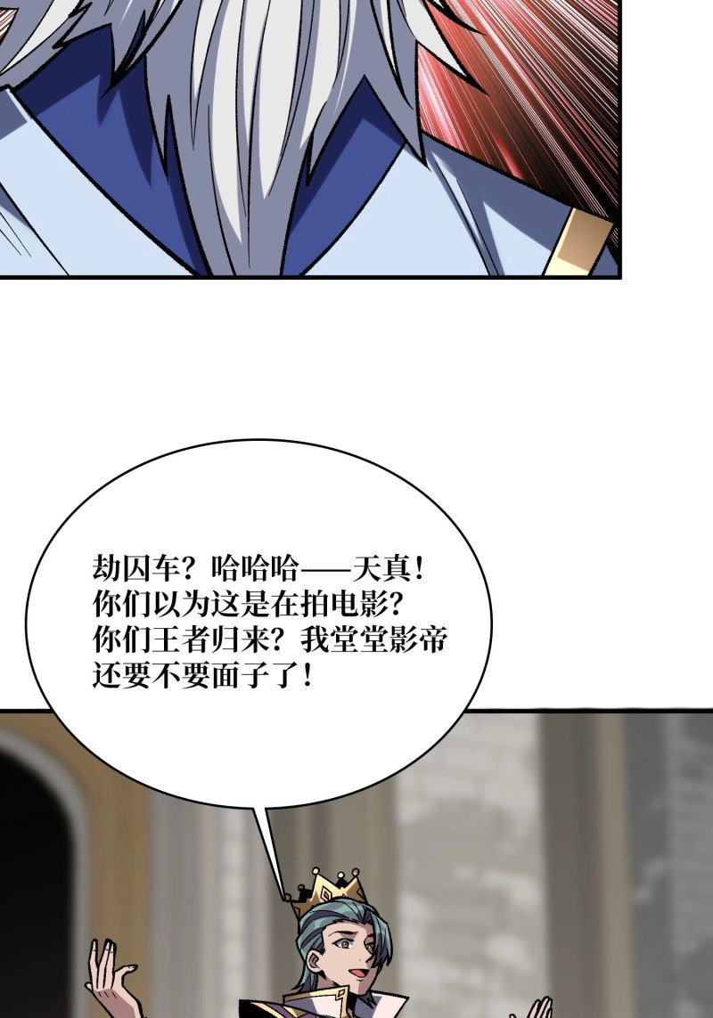 第222话 第222话 抱歉，抢了你的特效 第 42 页