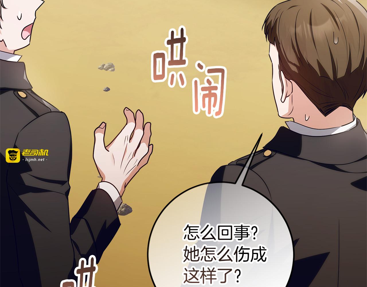 第41话 这就是终点？ 第 207 页