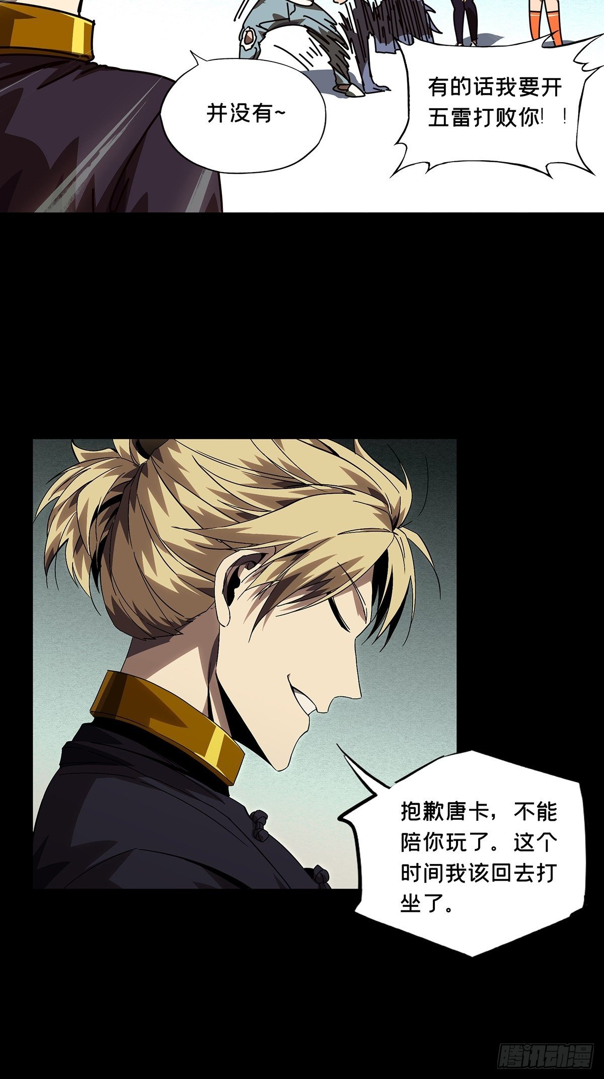 第一百七十一章/月茫岛中 第 14 页