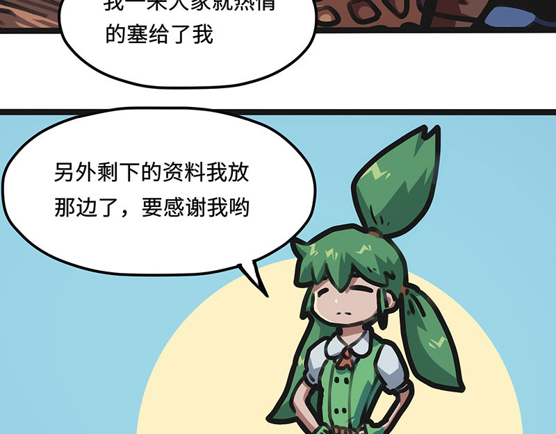 第17话 缺失核心 第 46 页