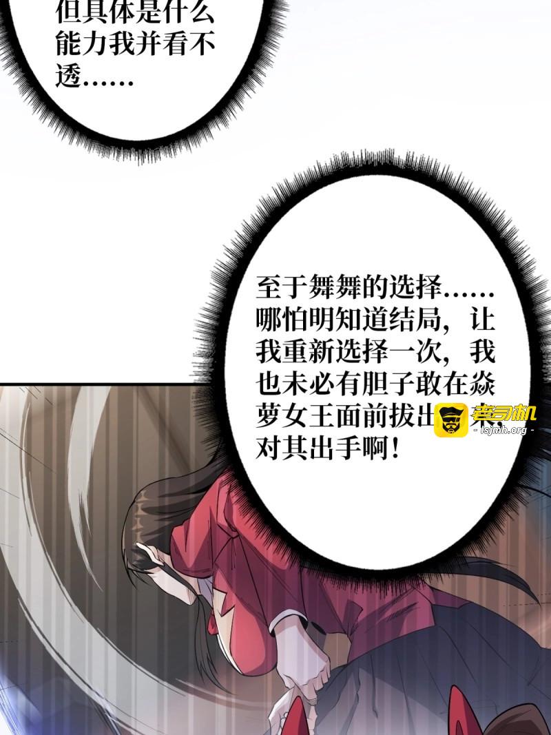 第109话 第109话 夜黑风高，孤男寡女 第 37 页