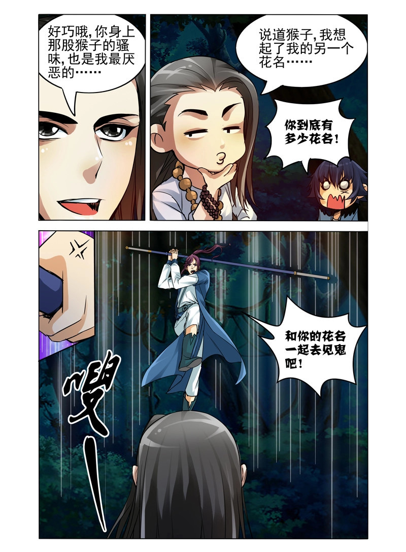 第43话 第四十三话 佛界 第 4 页