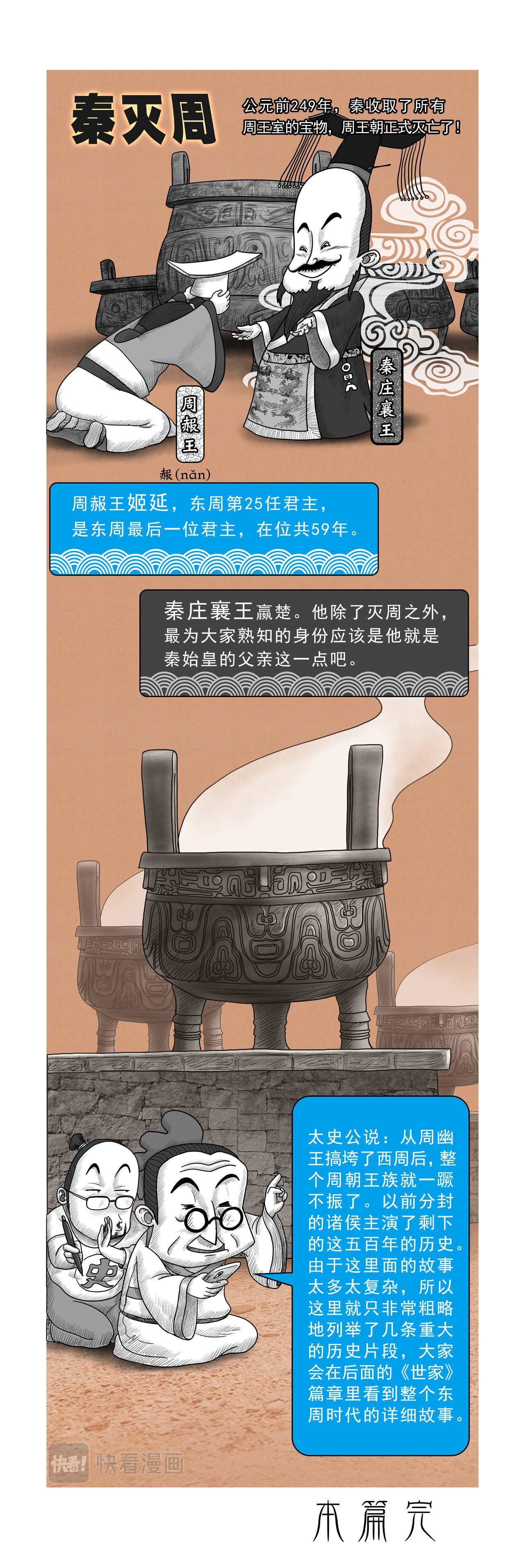 第15篇《周本纪之四 （下）》 第 12 页