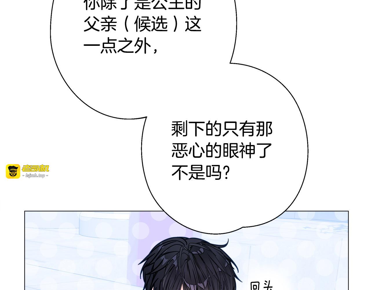 第91话 活着的意义就是为了见你 第 89 页