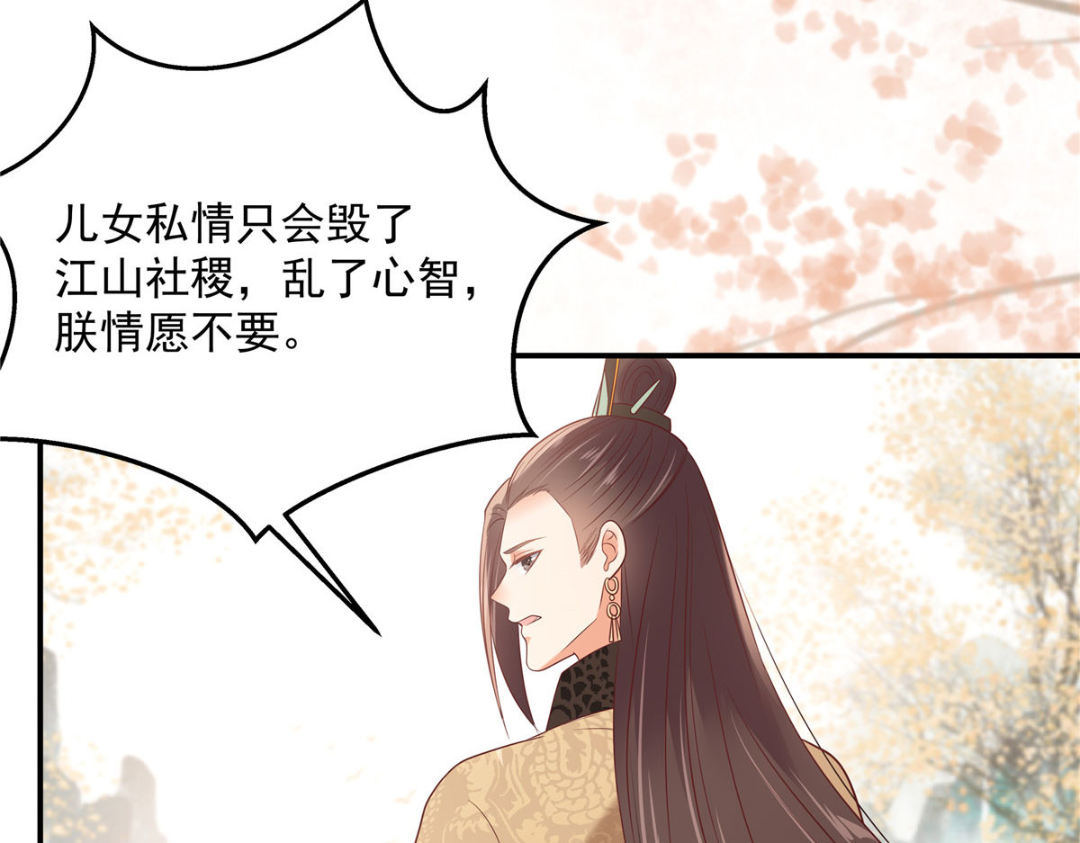第137话 盈儿，我想你了 第 50 页