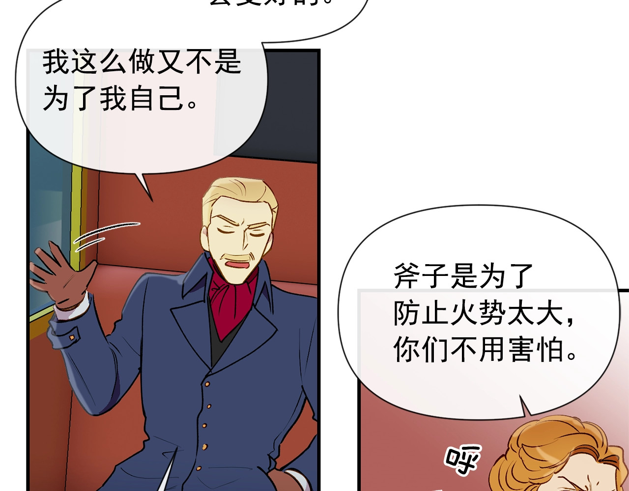 第13话 哥哥降临那一刻 第 50 页