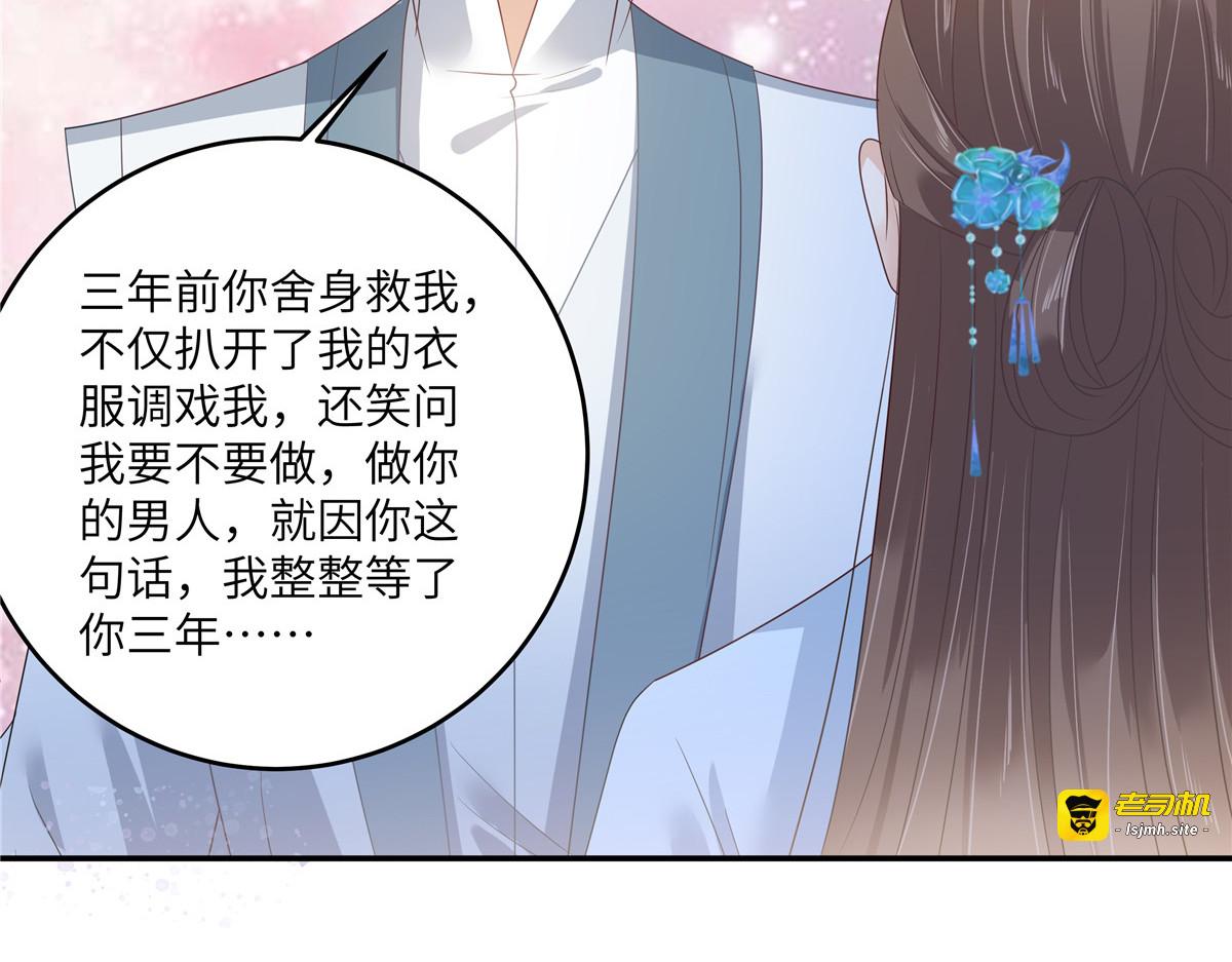第235话 三年前的情债 第 27 页