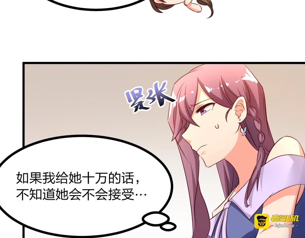 第13话 我们离婚吧！ 第 49 页